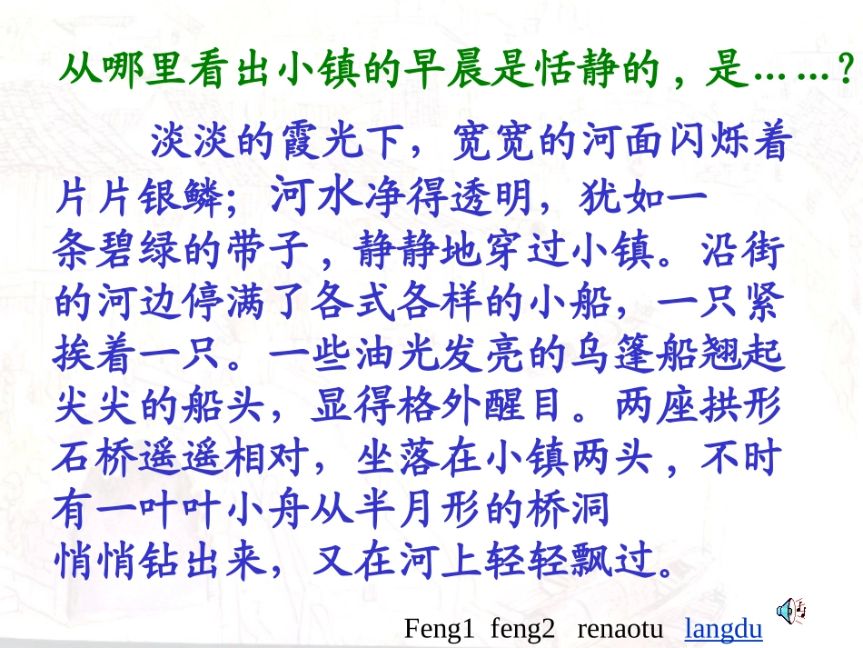 小学语文三年级课件-小镇的早晨-1_第3页