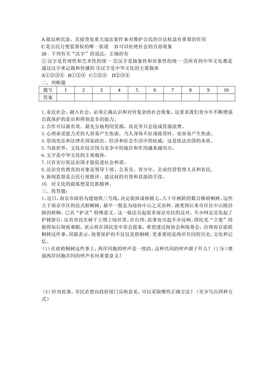 宜兴市实验中学2013-2014学年第一学期期末考试九年级政治试卷（无答案）_第3页