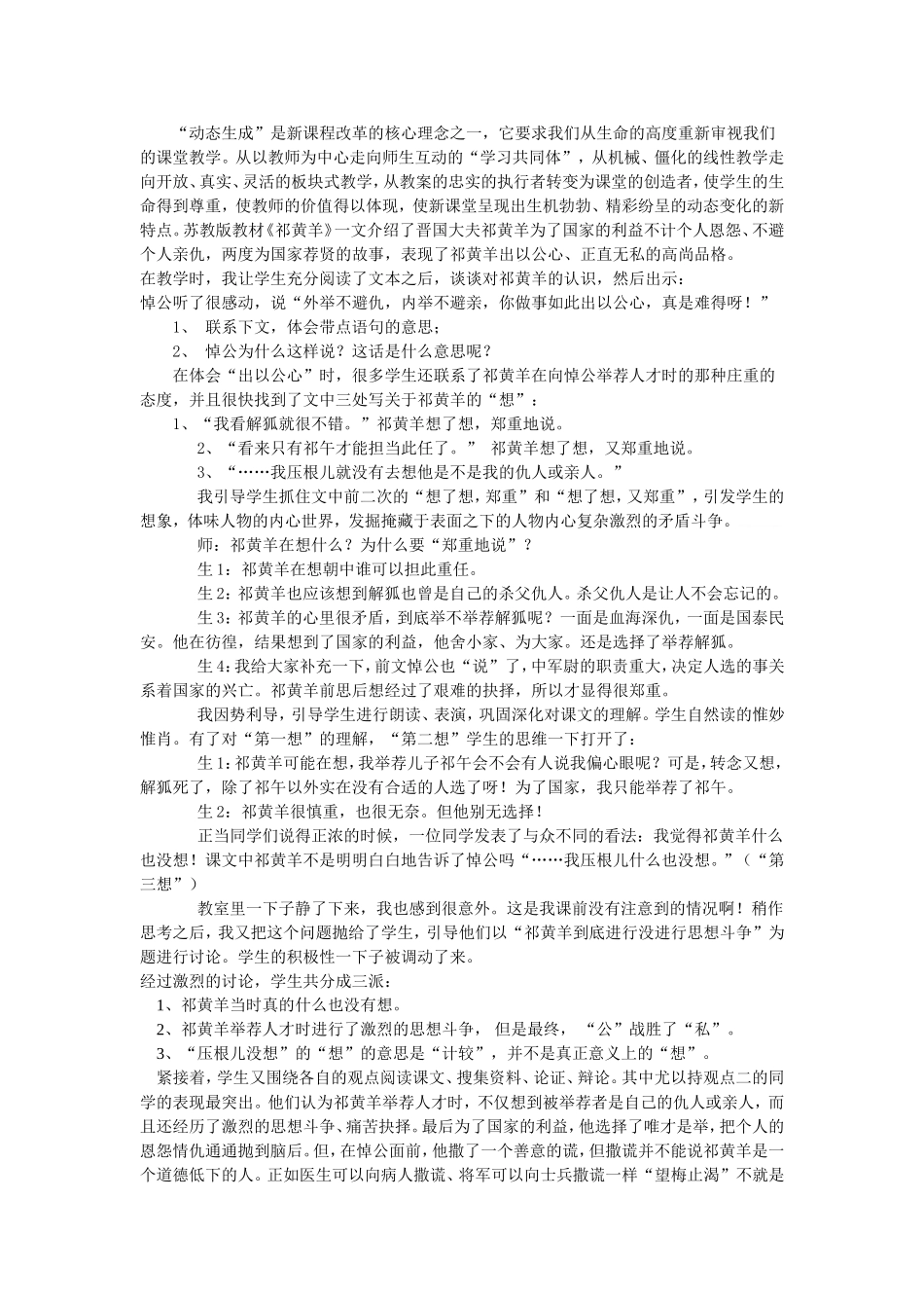 《祁黄羊》课堂生成案例_第1页