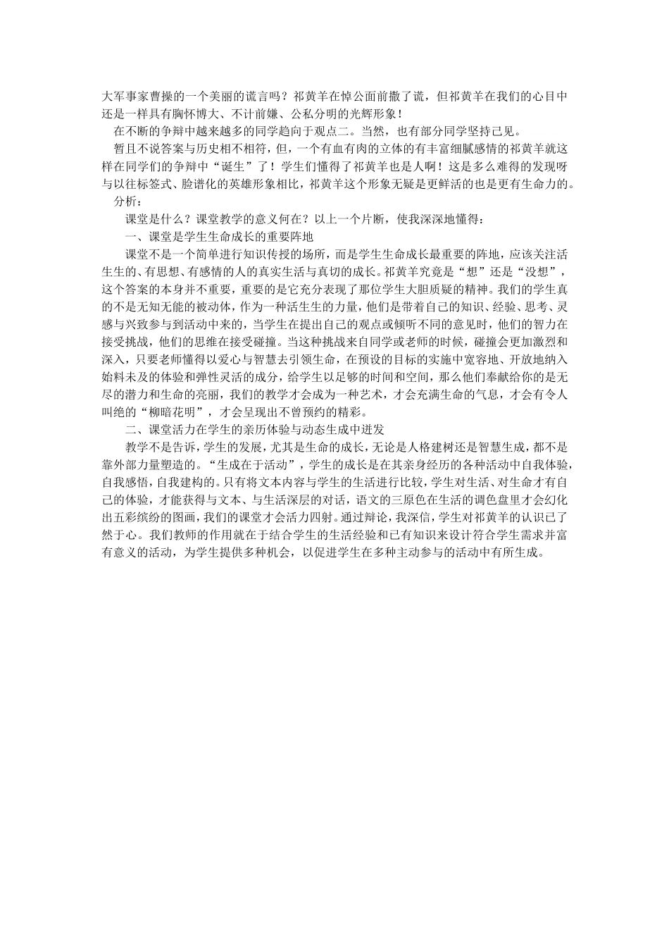 《祁黄羊》课堂生成案例_第2页