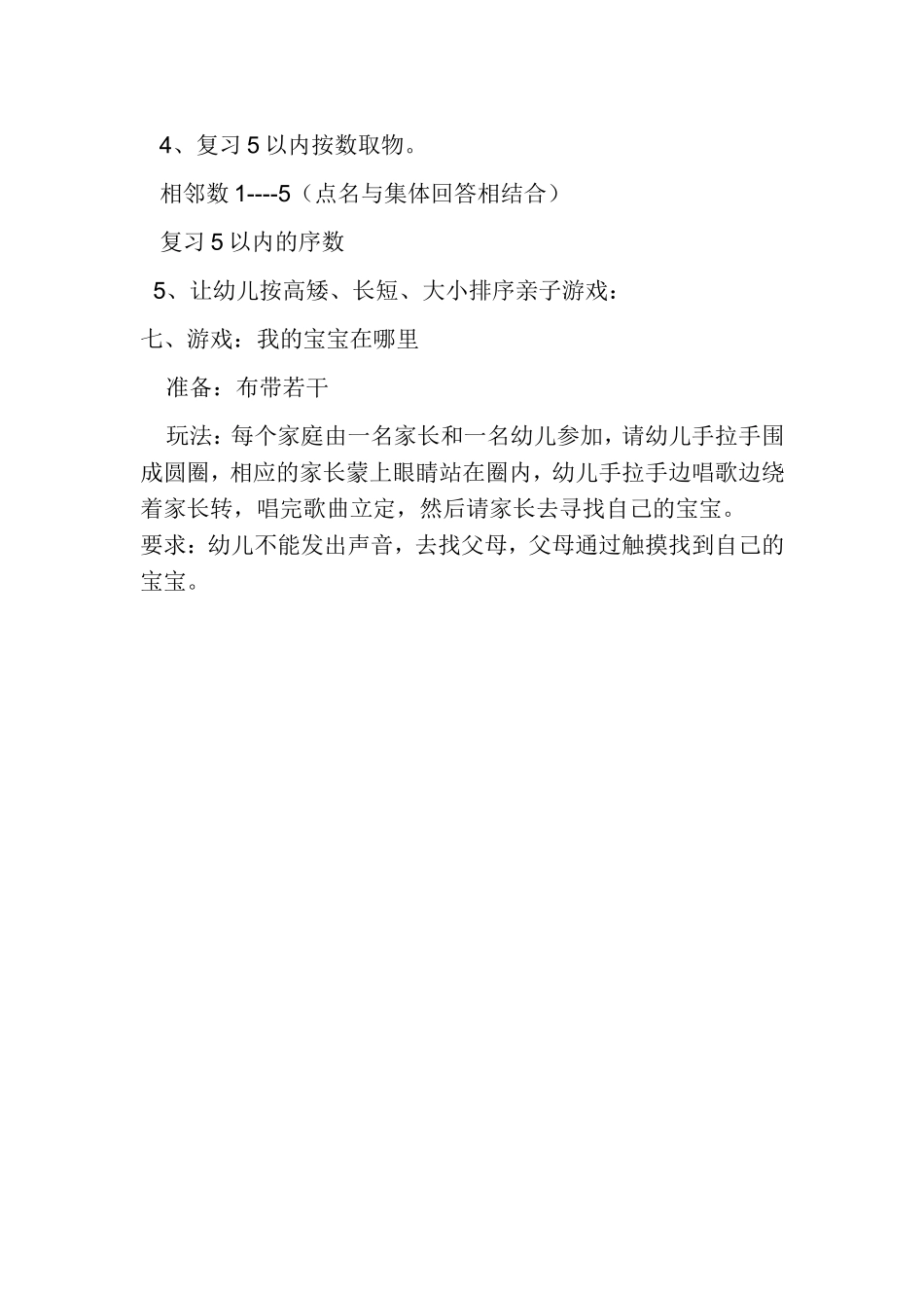 中一班家长开放日活动方案3_第2页