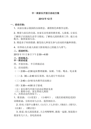 中一班家长开放日活动方案3