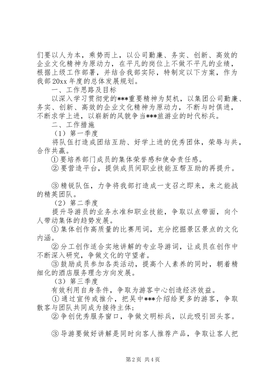 XX年两学一做党支部学习计划_第2页