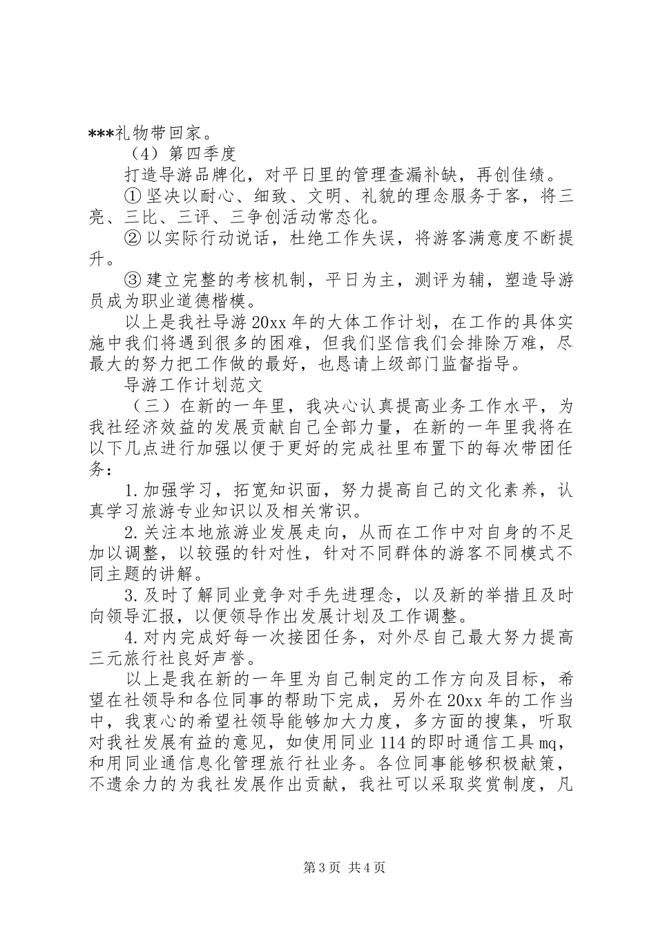 XX年两学一做党支部学习计划_第3页