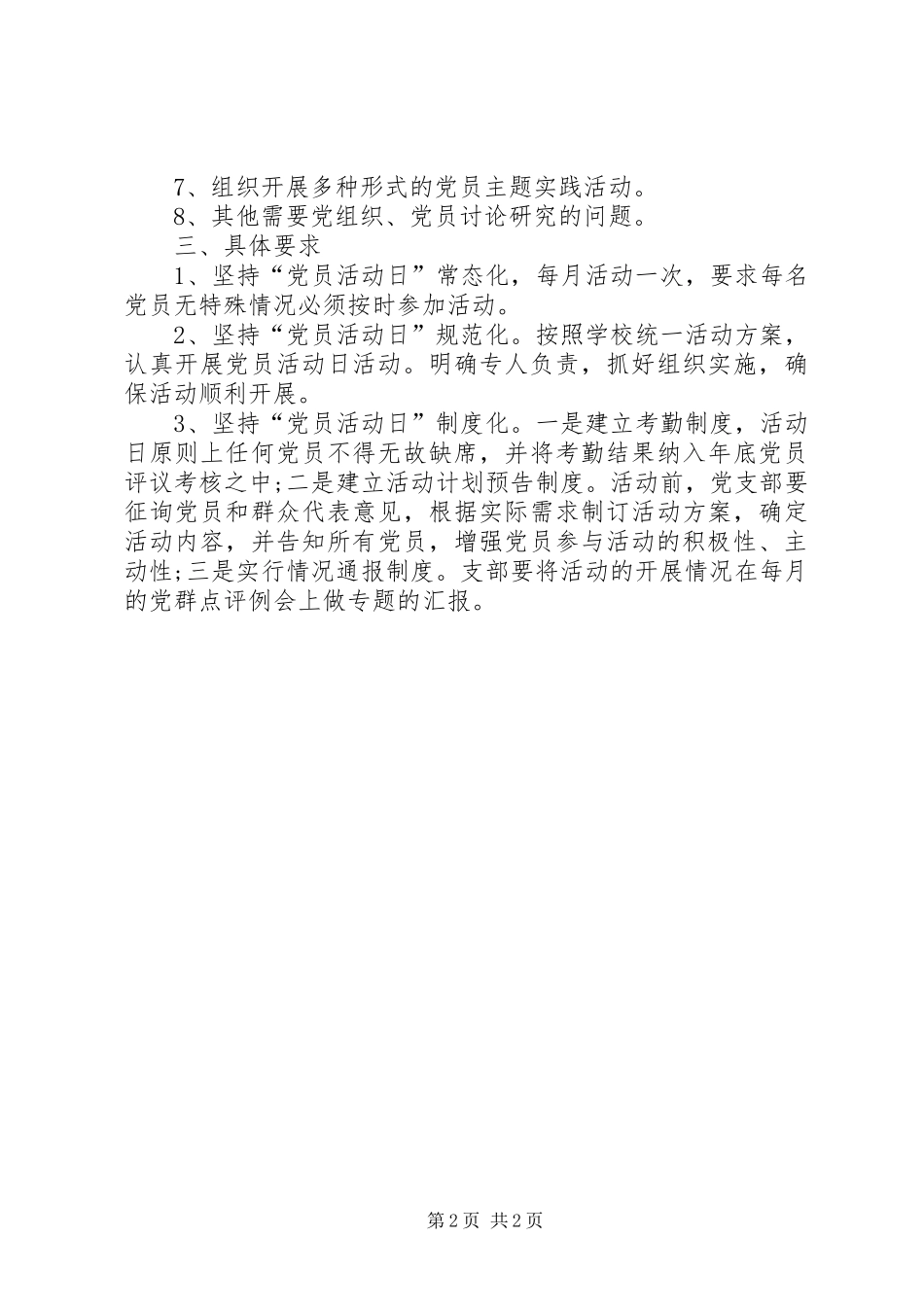 XX年党员学习计划表格式_第2页
