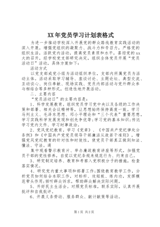 XX年党员学习计划表格式