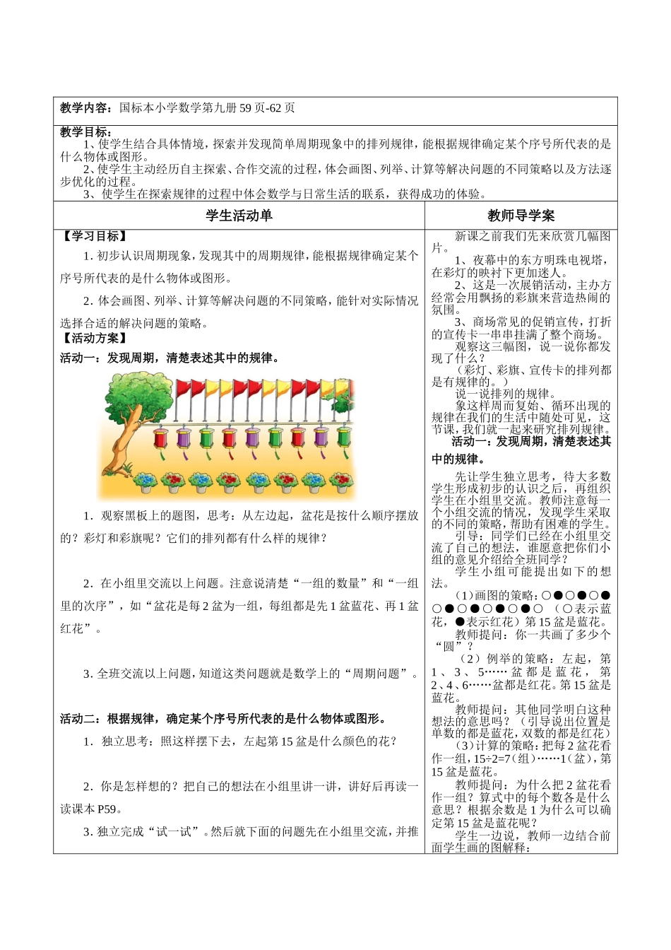 周期问题导学案_第2页