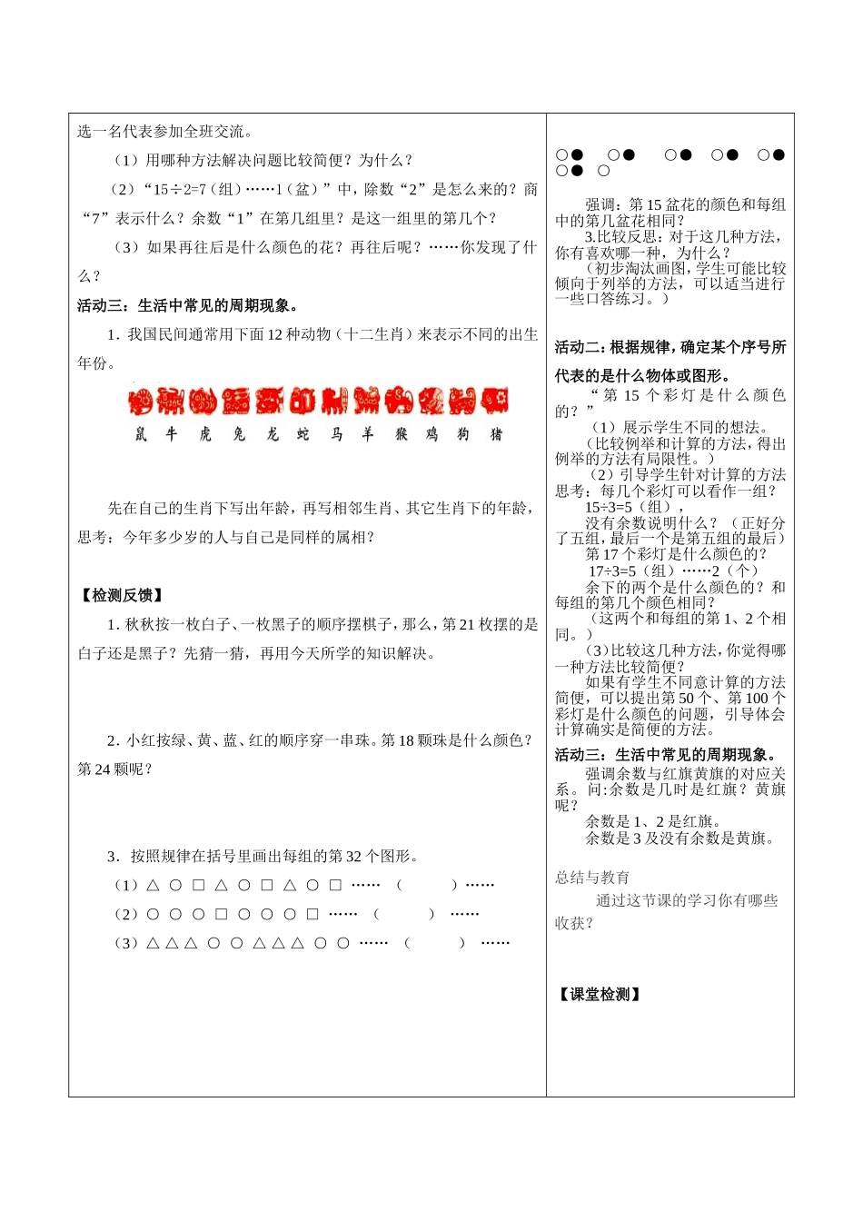 周期问题导学案_第3页