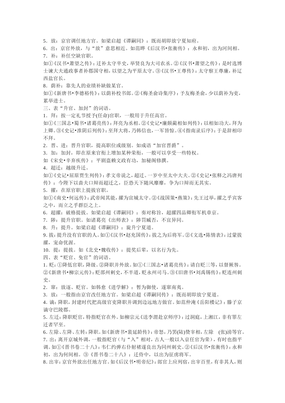 文言文中表官职升迁的词_第2页