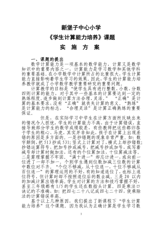 《学生计算能力培养》课题实施方案