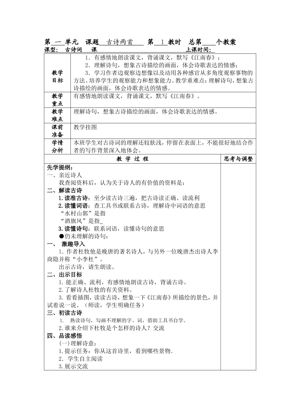 古诗两首第1教时_第1页