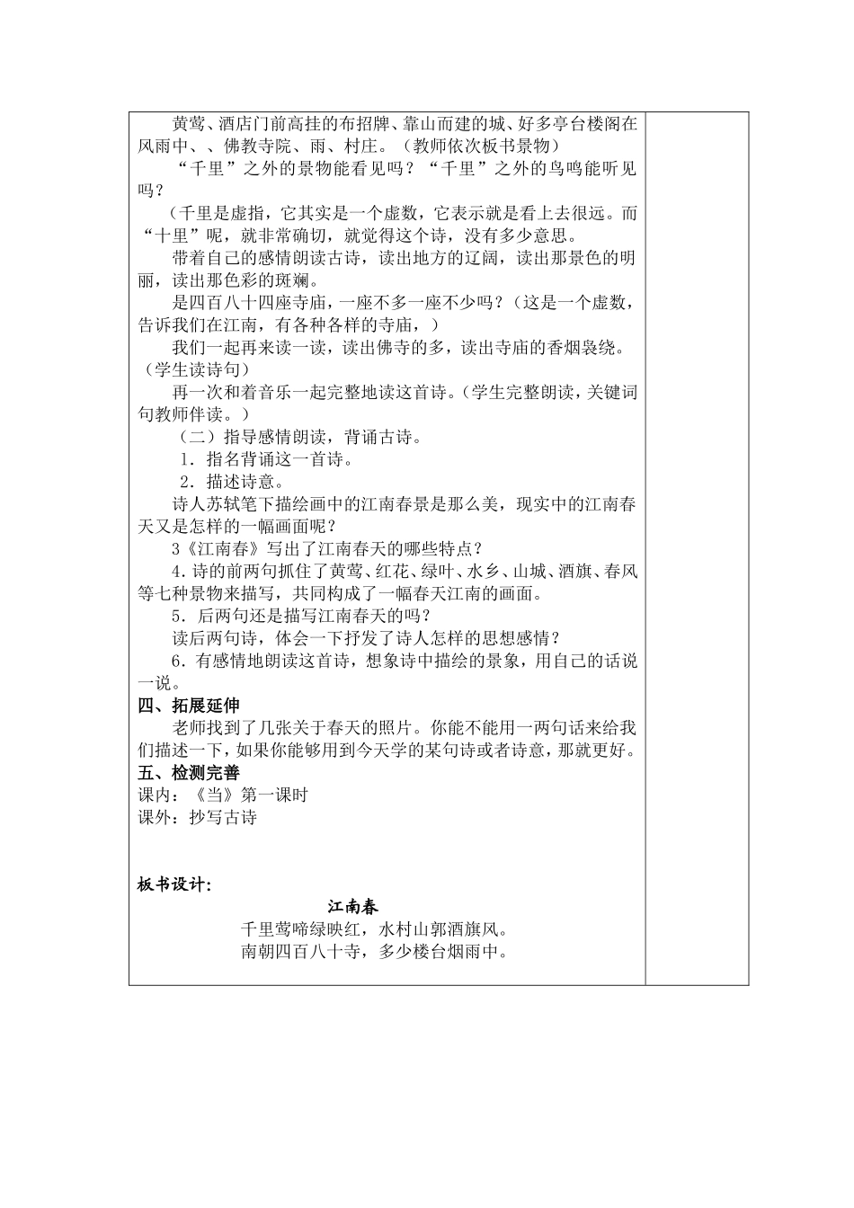 古诗两首第1教时_第2页