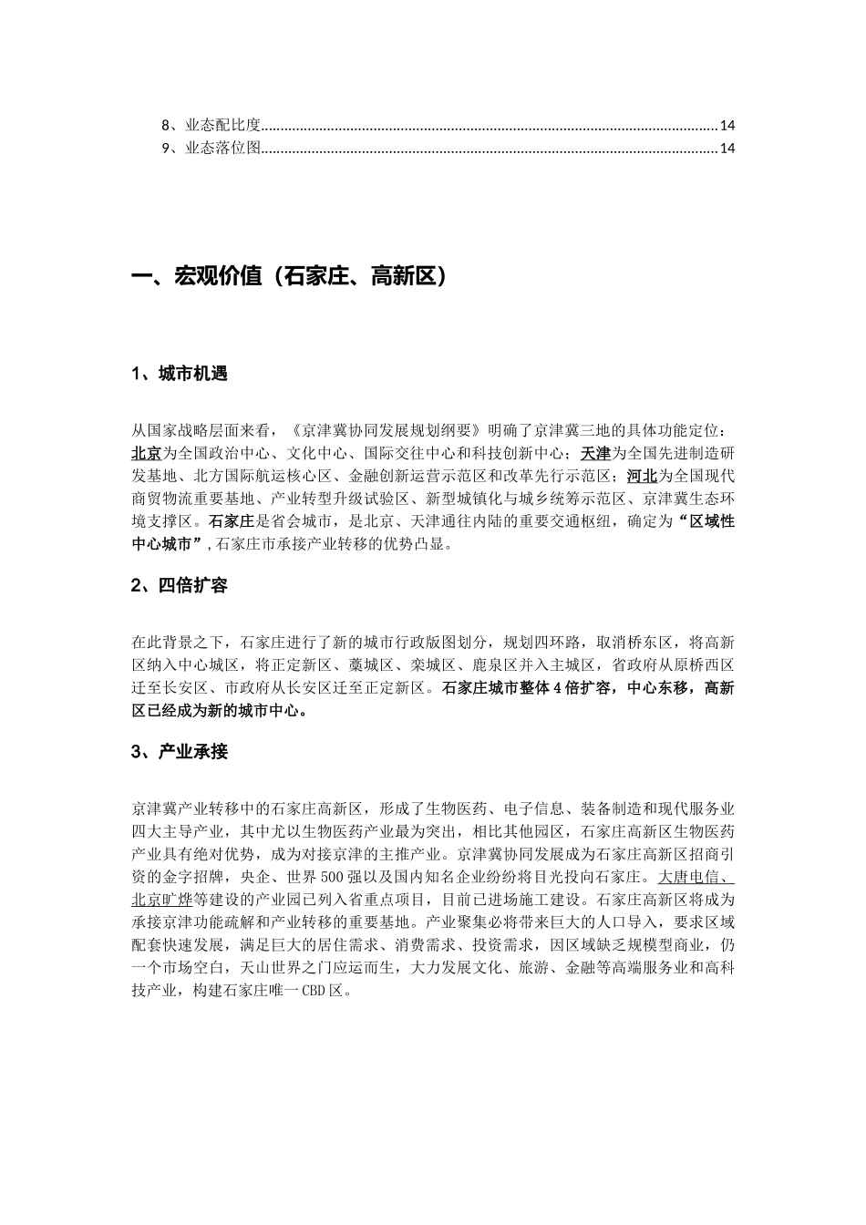 商铺价值点汇总销售说辞 (2)_第2页