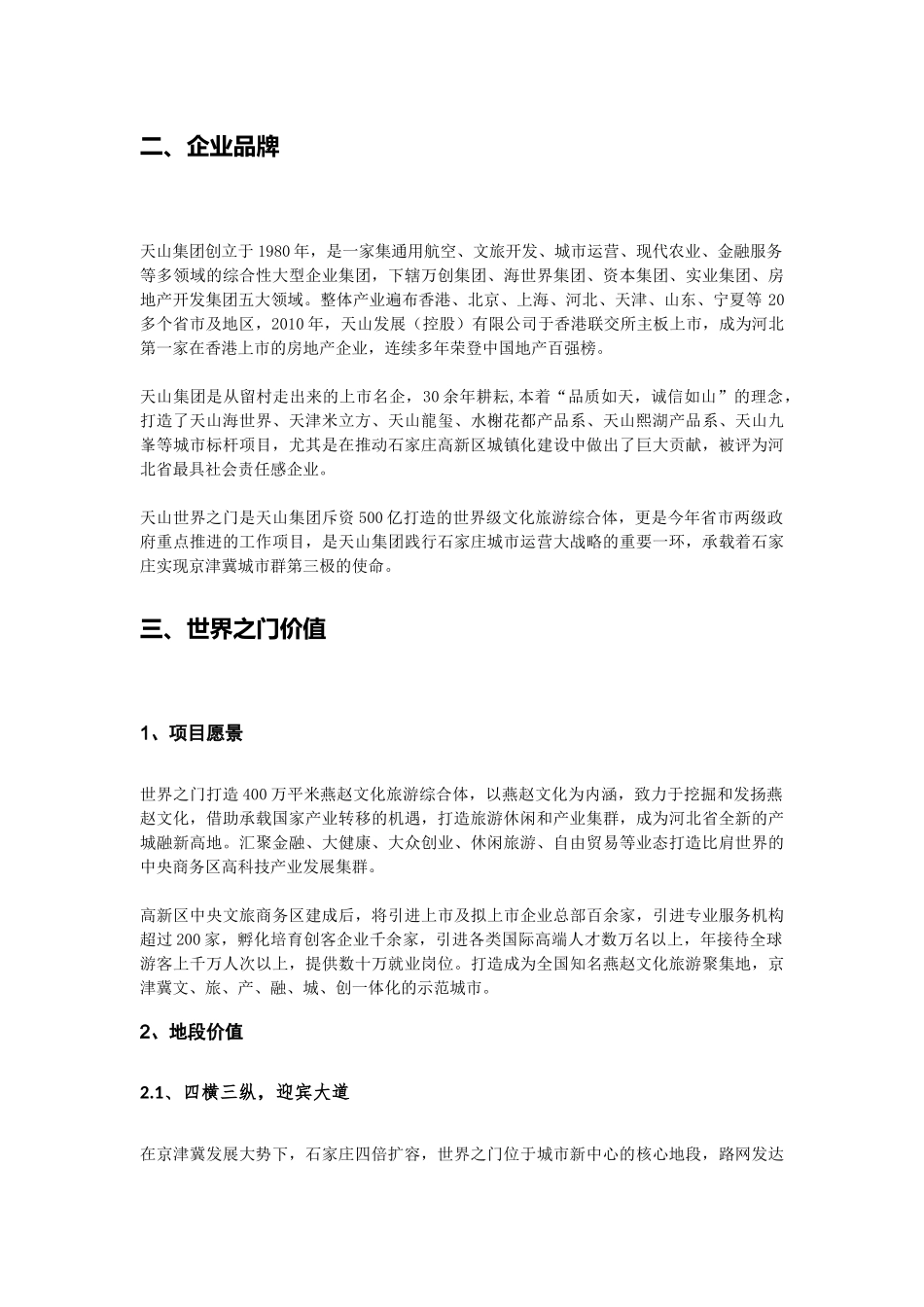 商铺价值点汇总销售说辞 (2)_第3页