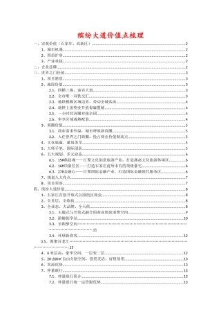 商铺价值点汇总销售说辞 (2)