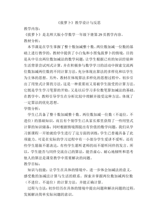 《拔萝卜》教学设计与反思