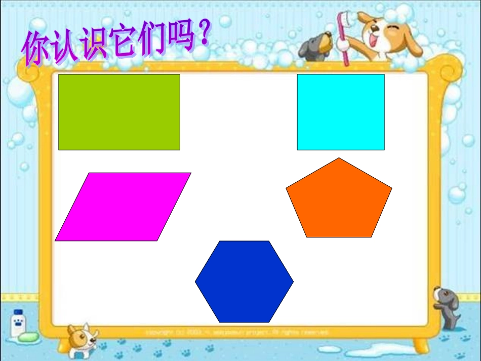 有趣的七巧板ppt_第2页