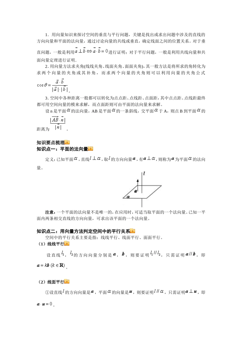 空间向量与立体几何1_第2页