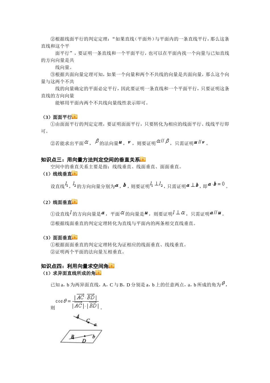 空间向量与立体几何1_第3页