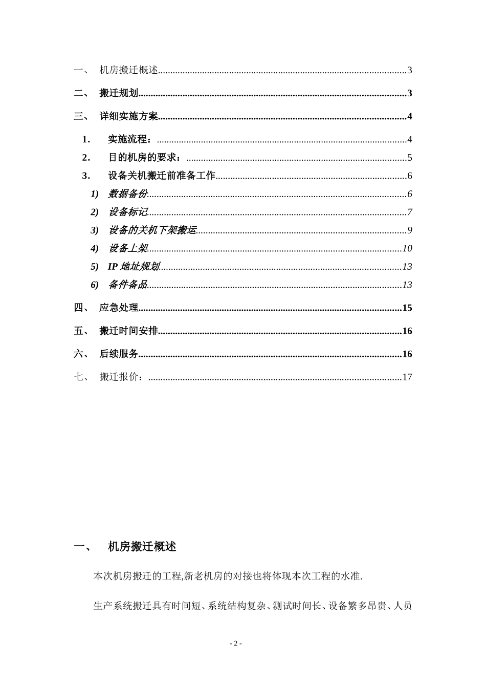 机房搬迁实施方案_第2页