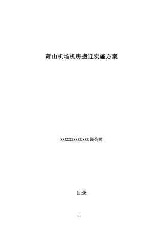 机房搬迁实施方案
