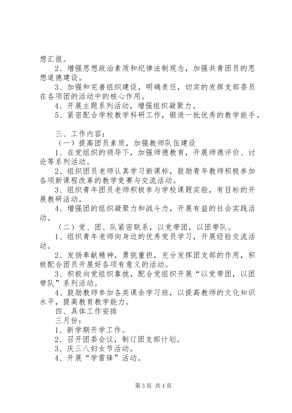 企业团委年度青年工作计划范文_第3页