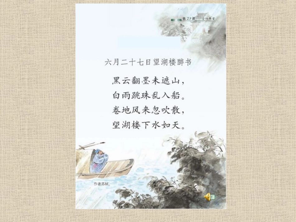 23-古诗两首_第2页