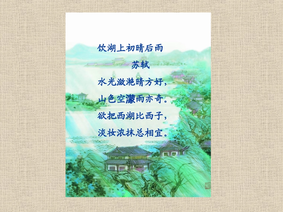 23-古诗两首_第3页