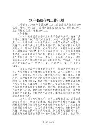 XX年县经信局工作计划