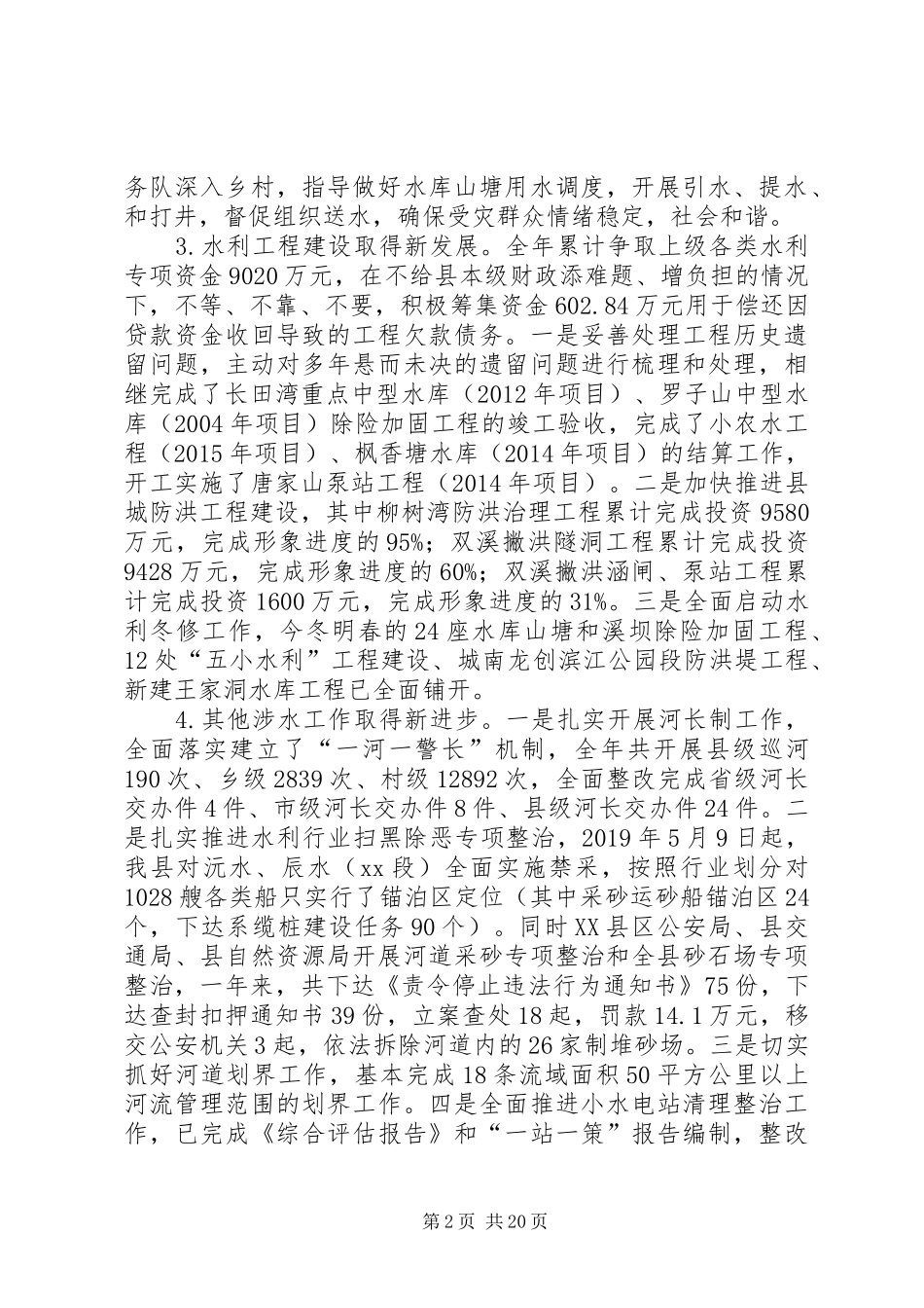 县水利局XX年工作计划五篇_第2页