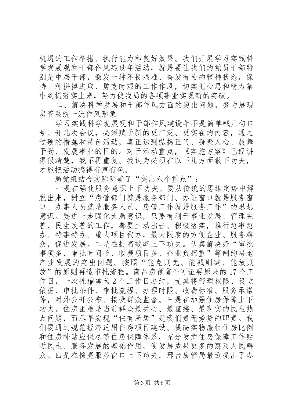 房管局干部作风建设年活动讲话_第3页