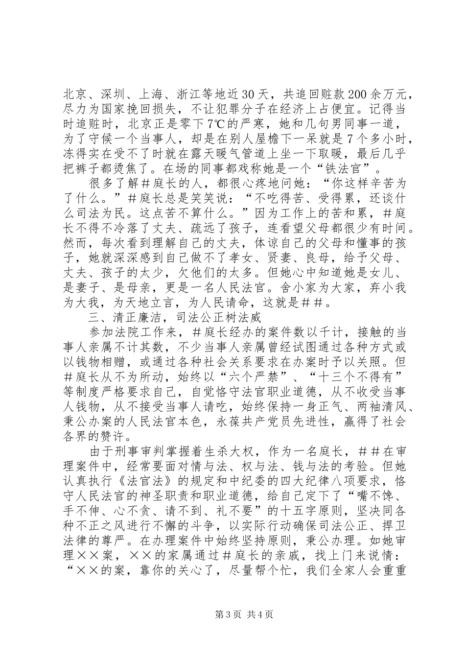 法院庭长事迹演讲材料_第3页