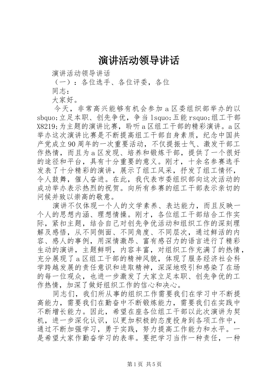 演讲活动领导讲话_第1页
