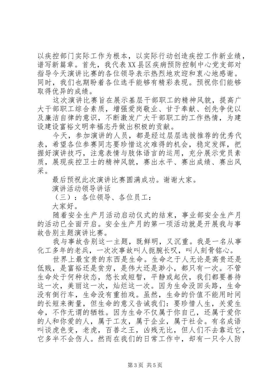 演讲活动领导讲话_第3页