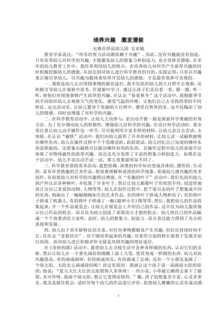 培养兴趣激发潜能_第1页