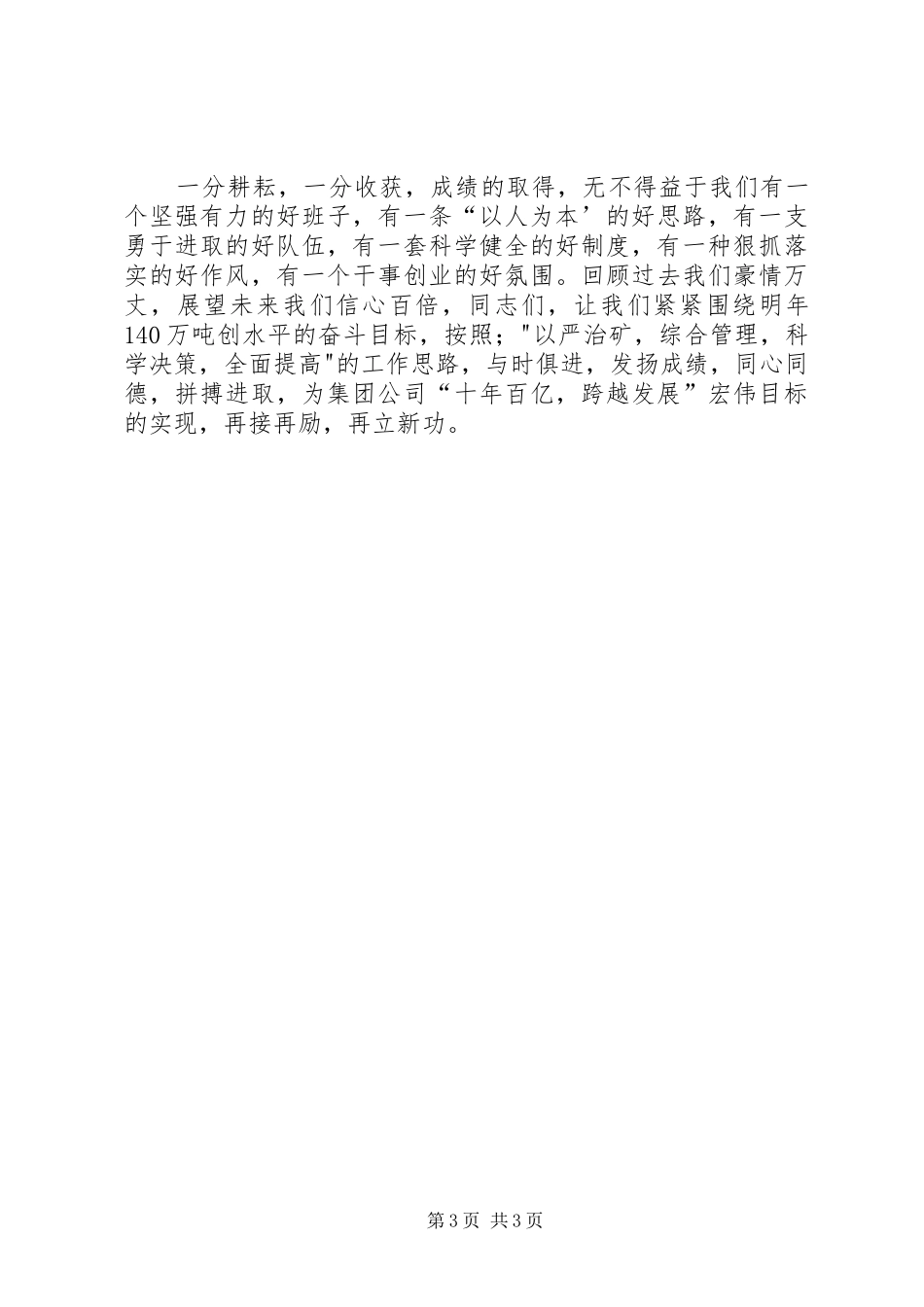党委书记在年终表彰大会的讲话_第3页