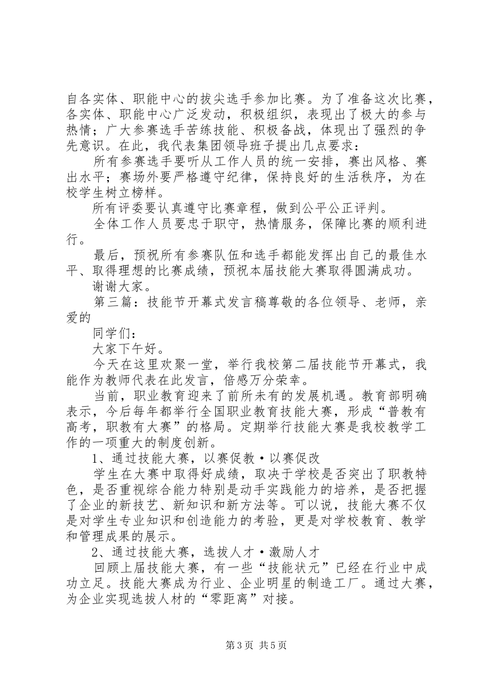 技能节开幕式致辞_第3页