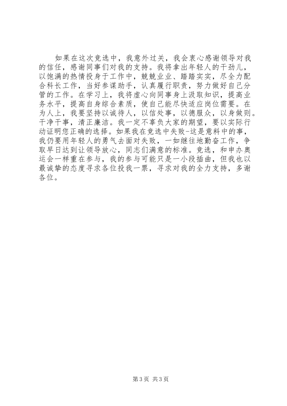 公众竞职演说的范文_第3页