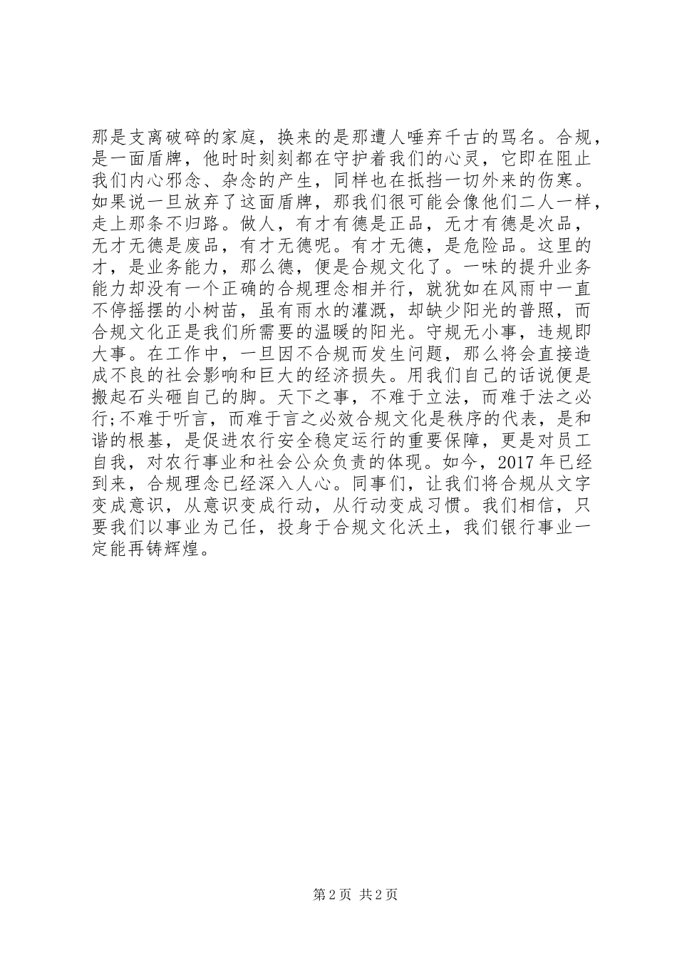 南京银行“合规践行”主题演讲稿_第2页