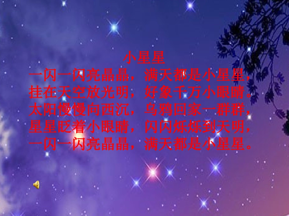 《数星星的孩子》_第2页