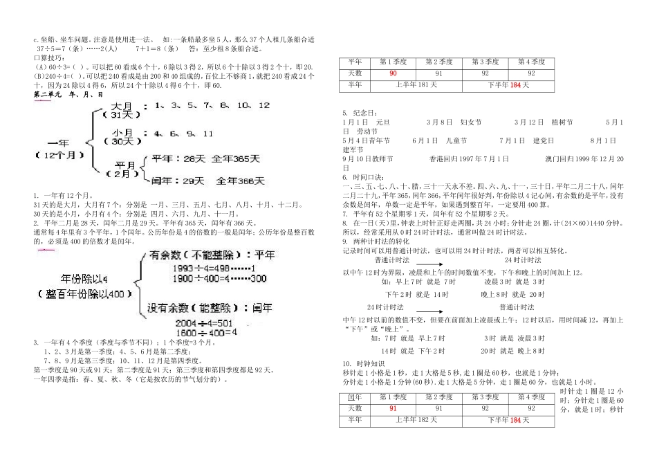三下概念整理稿 (2)_第2页