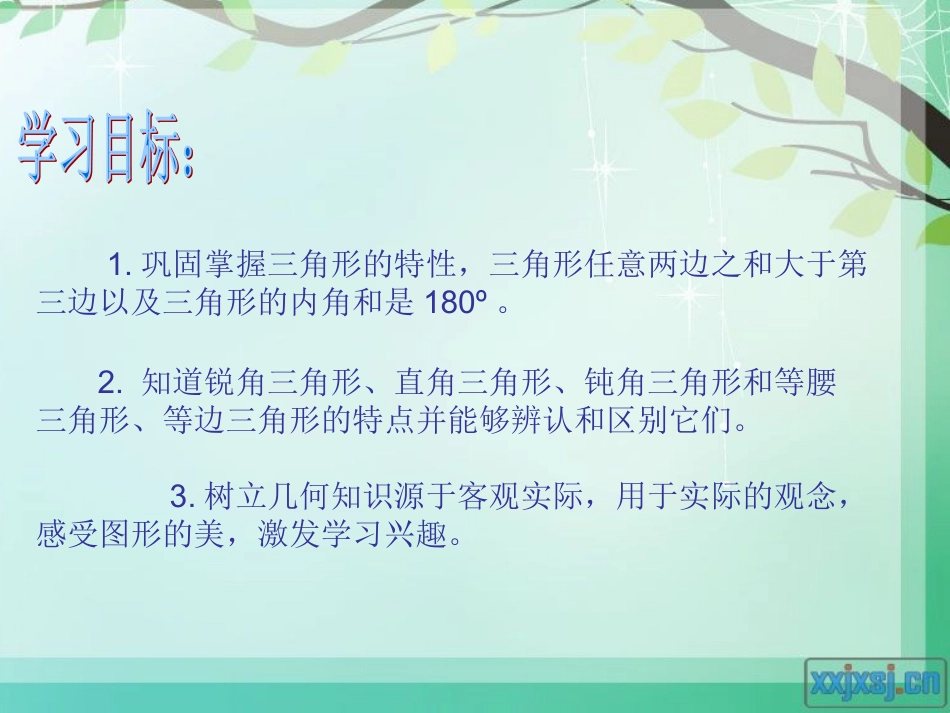 人教2011版小学数学四年级三角形-(3)_第3页