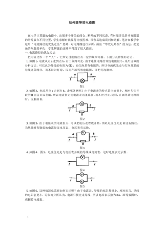 如何画等效电路图