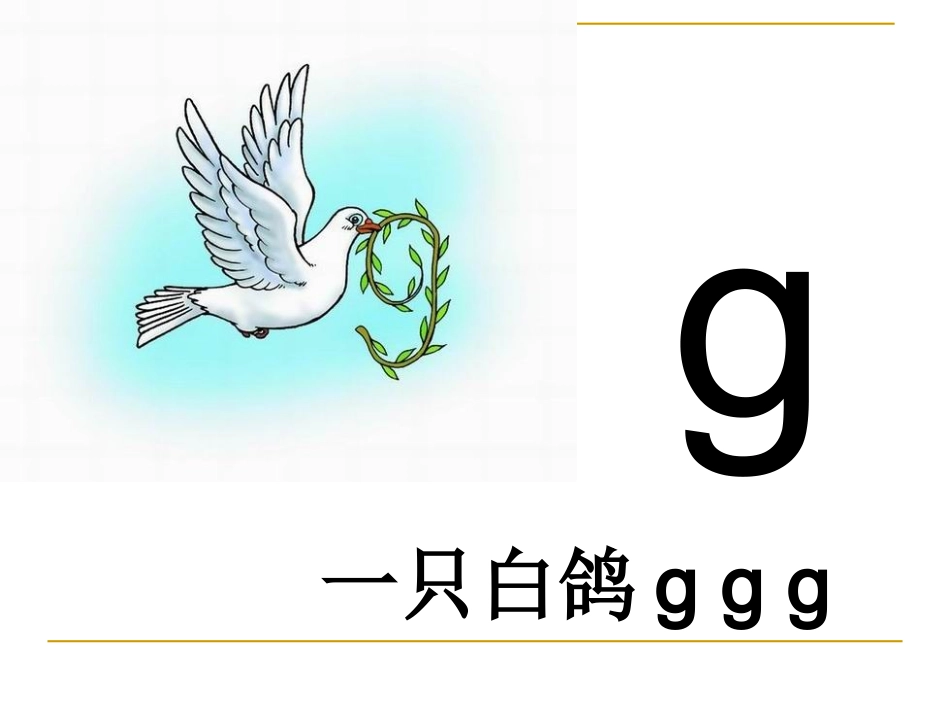g-k-h课件1_第2页