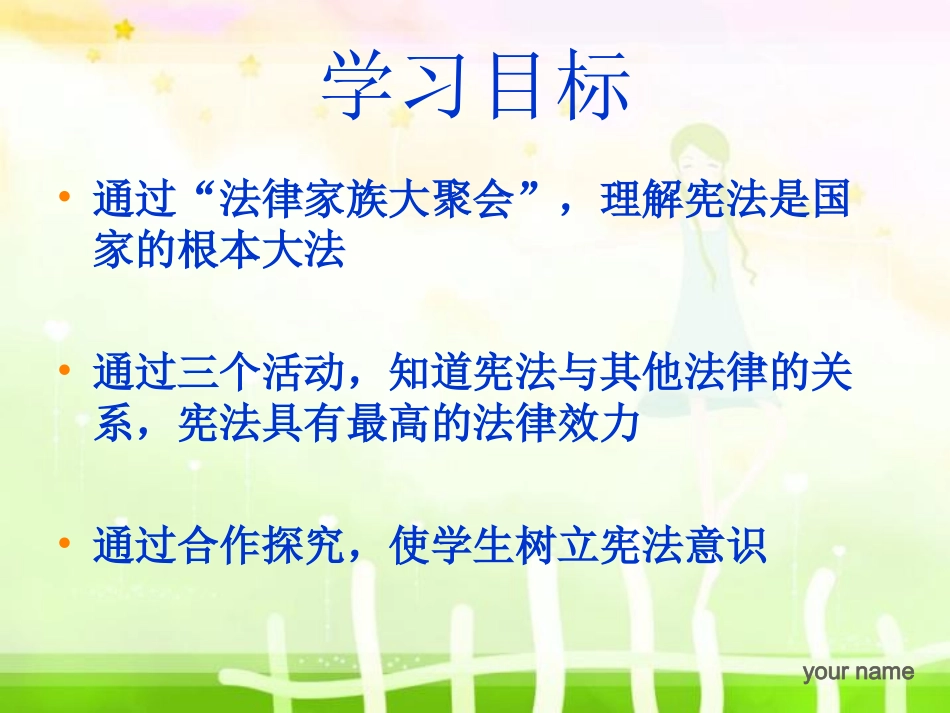 宪法是国家的根本大法(用)_第2页