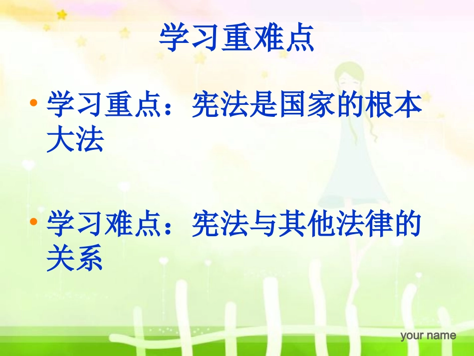 宪法是国家的根本大法(用)_第3页