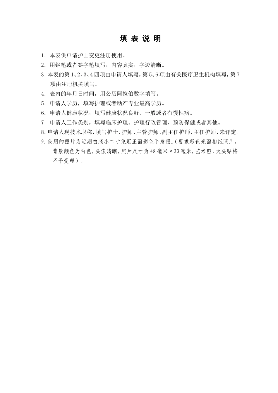 护士变更申请表_第2页