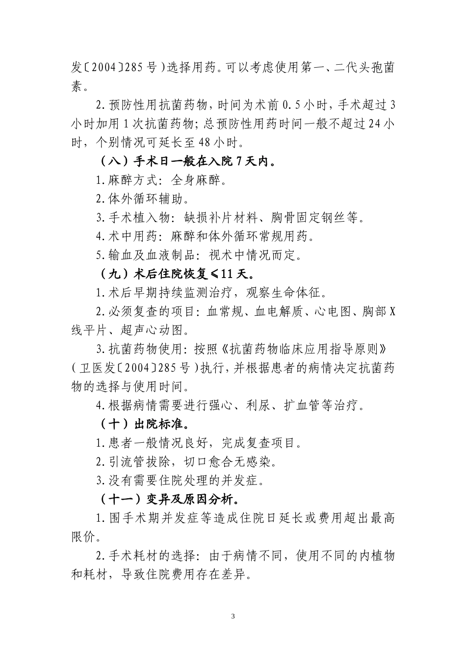 临床诊疗指南--心血管外科分册_第3页