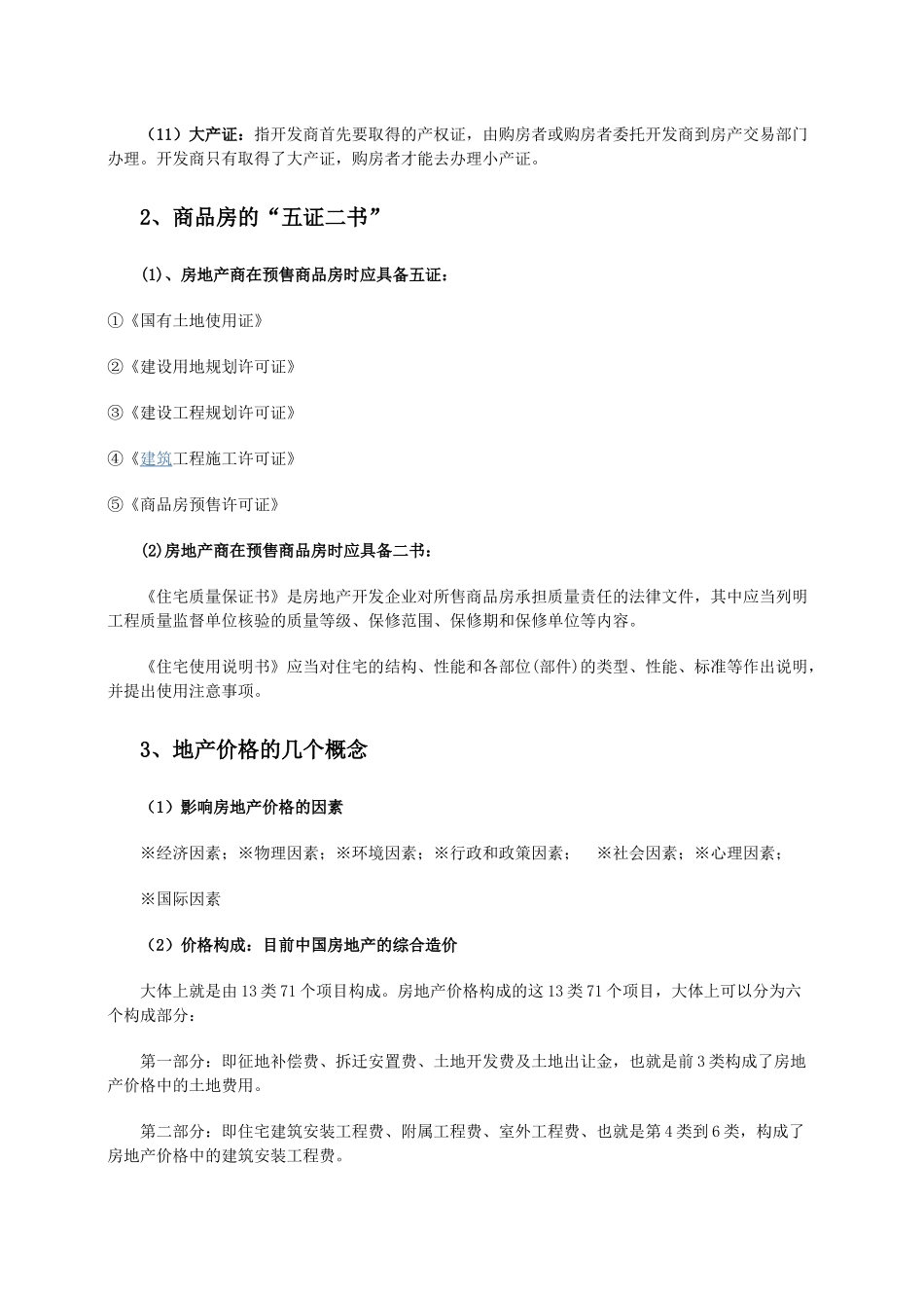 房地产专业术语_第2页