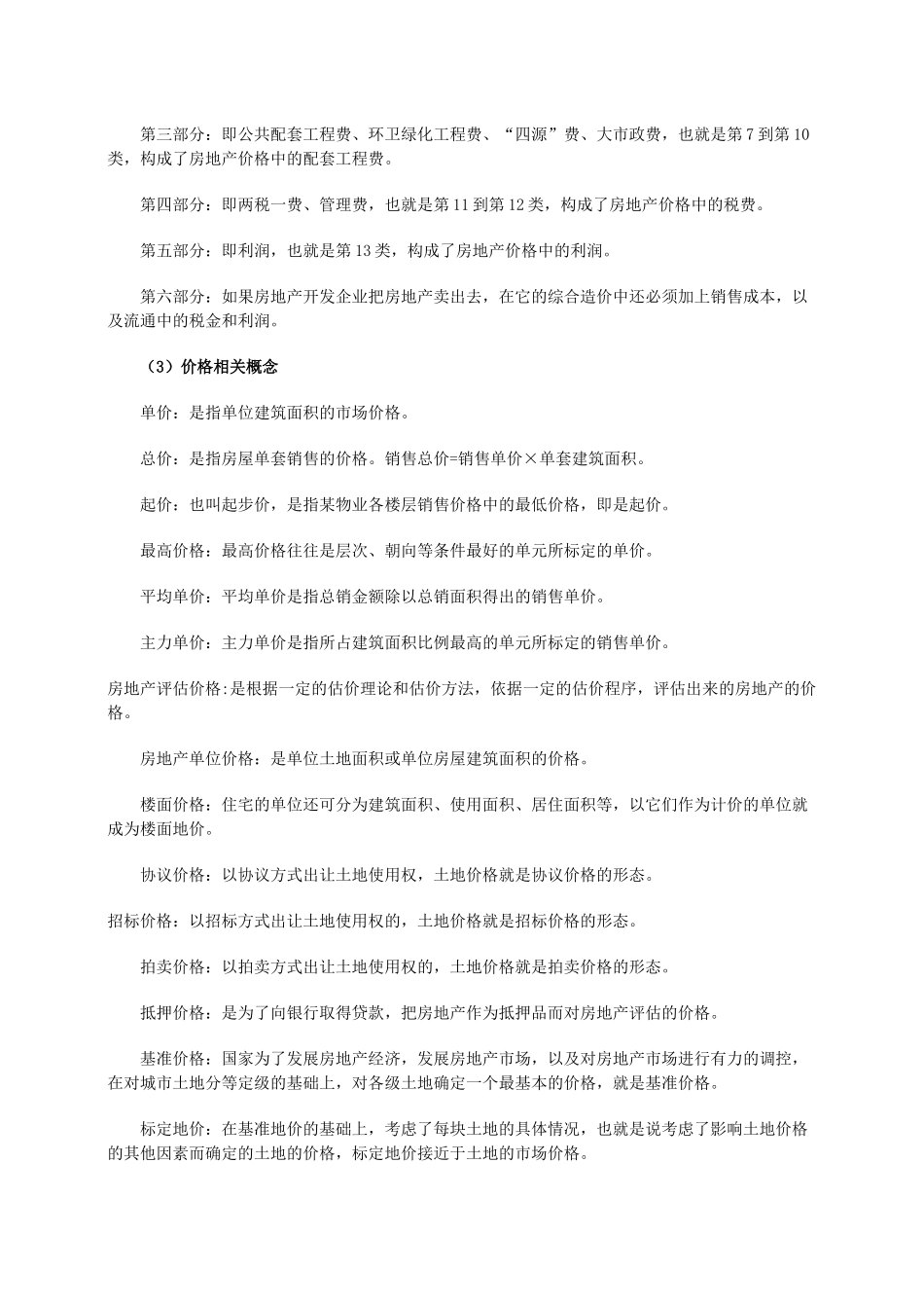 房地产专业术语_第3页